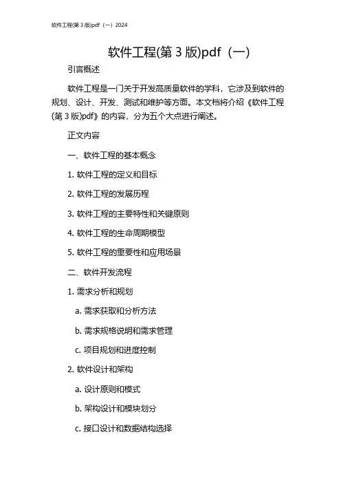 软件工程(第3版)pdf(一)2024