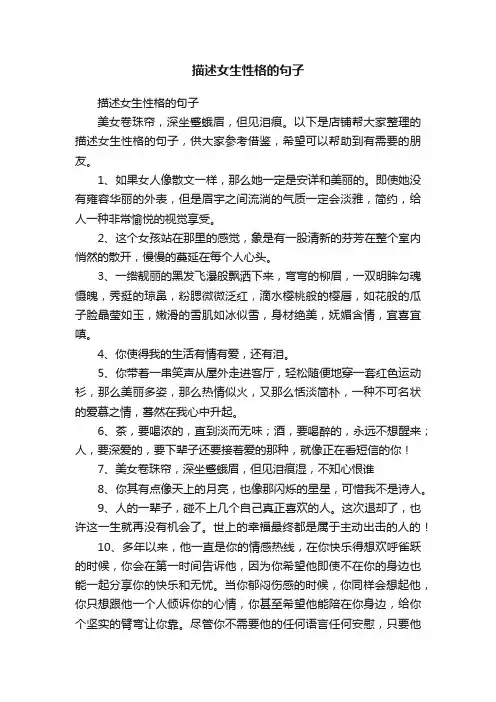 描述女生性格的句子
