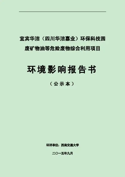 环境影响评价报告全本公示，简介：...