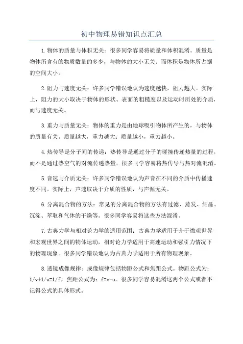 初中物理易错知识点汇总