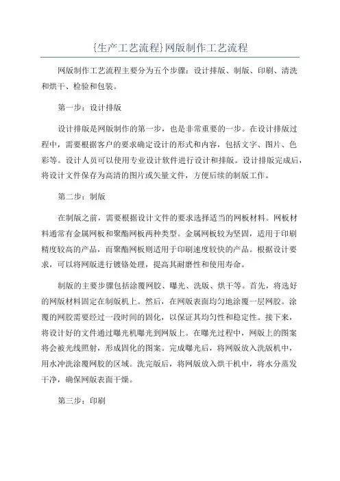 {生产工艺流程}网版制作工艺流程