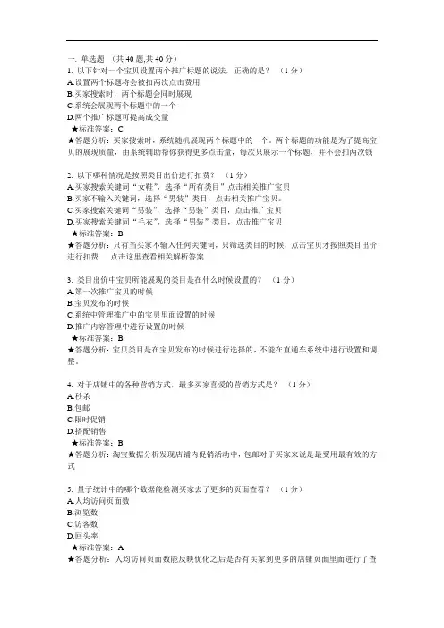 最新直通车考试题 2培训讲学