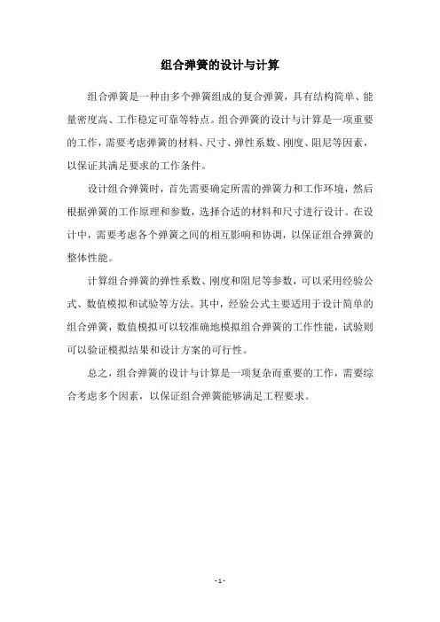 组合弹簧的设计与计算