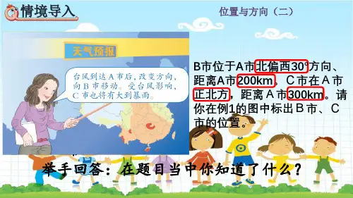 2022年人教版小学数学《在平面图上标出物体位置 》课件精品(推荐)