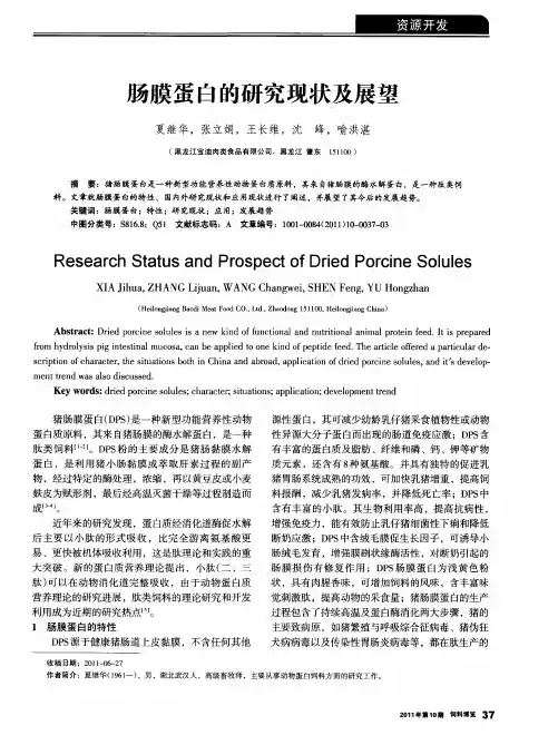 肠膜蛋白的研究现状及展望