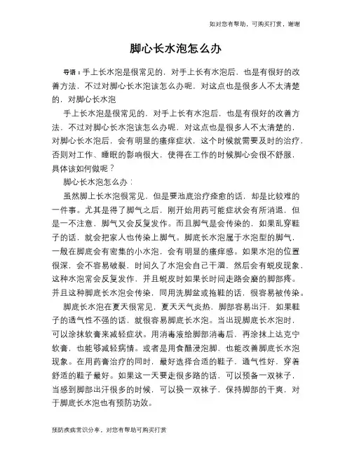 脚心长水泡怎么办
