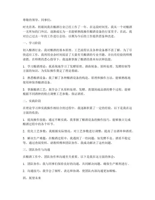酿酒个人总结范文