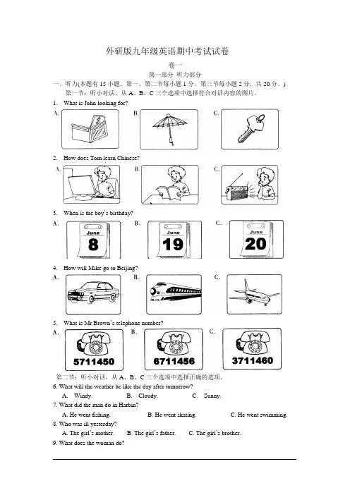 外研版九年级英语期中考试试卷及答案