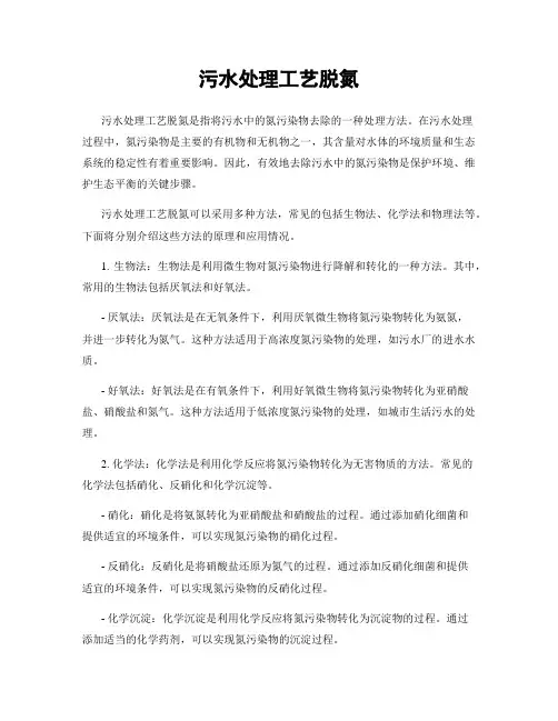 污水处理工艺脱氮
