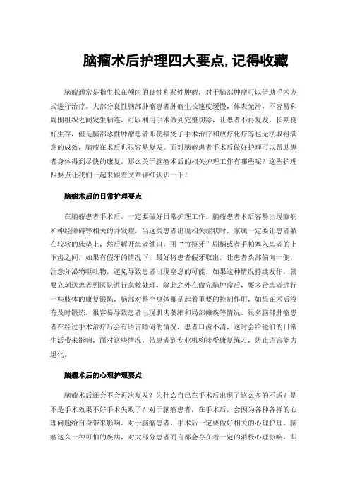 脑瘤术后护理四大要点,记得收藏