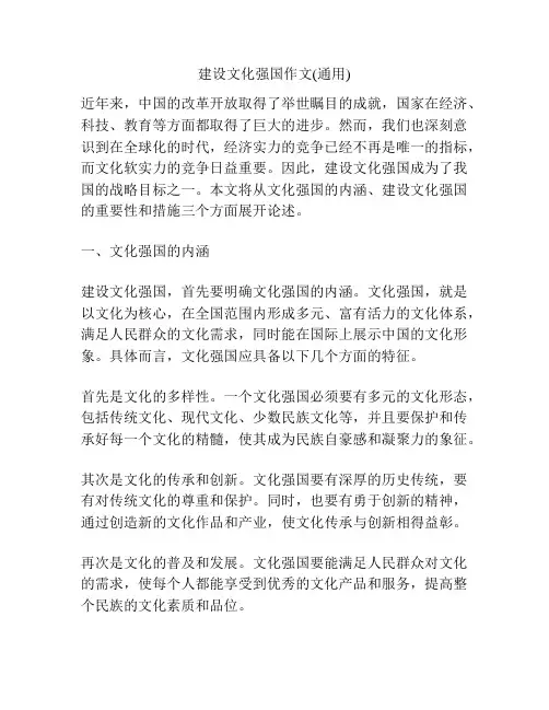 建设文化强国作文(通用)