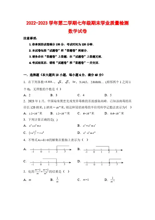安徽省名校联考2022-2023学年七年级下学期期末学业质量检测数学试卷+答案