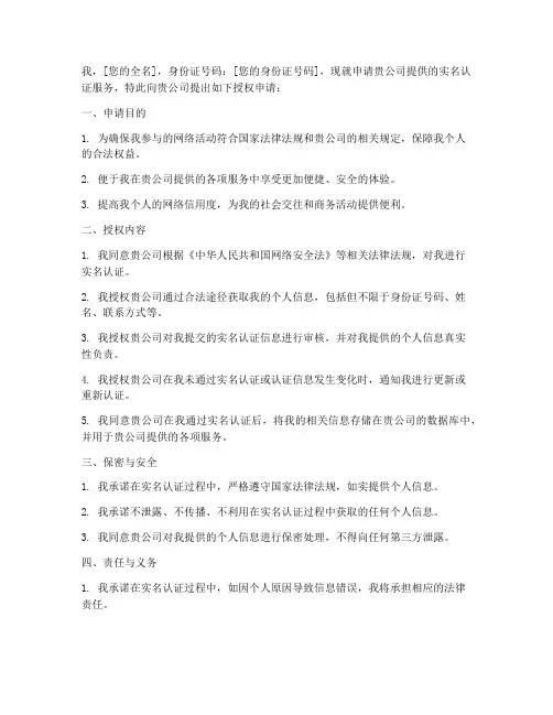 实名认证服务申请授权书