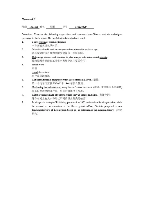 第五次作业(科技英语翻译)