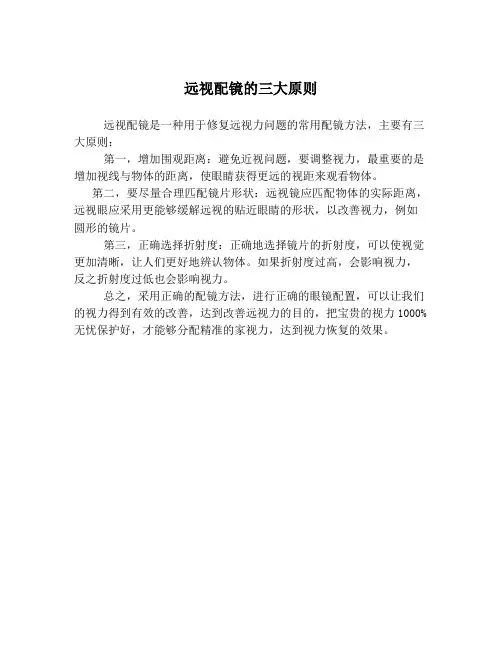 远视配镜的三大原则