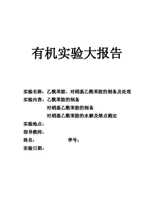 有机大报告——精选推荐