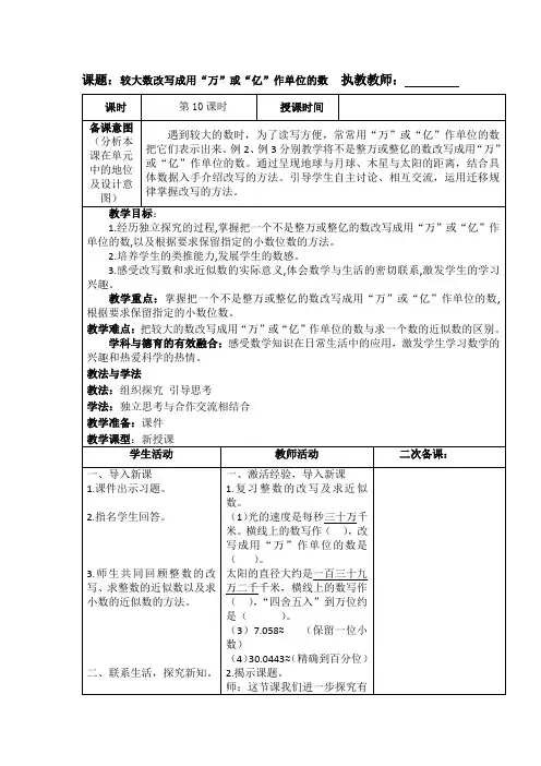 小学四年级下册数学《较大数改写成用“万”或“亿”作单位的数》教案