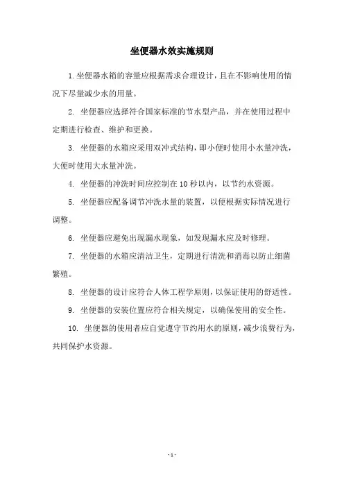 坐便器水效实施规则