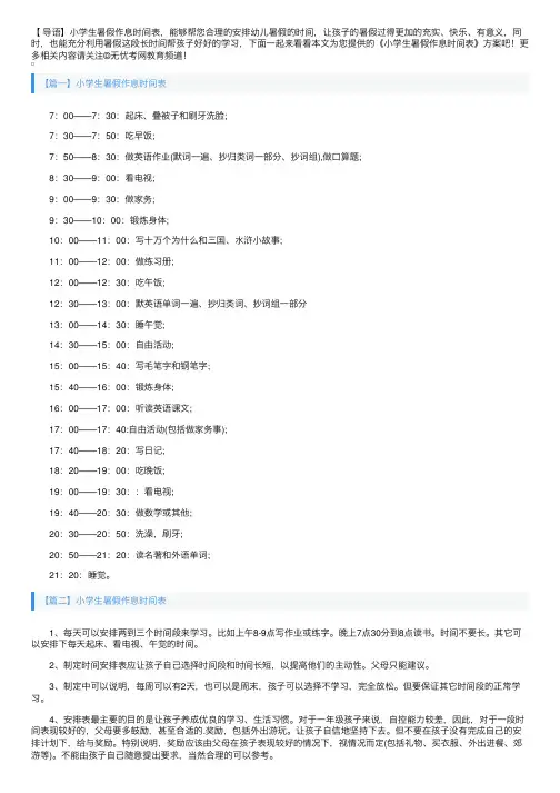 小学生暑假作息时间表