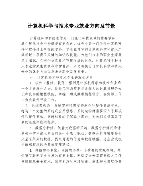 计算机科学与技术专业就业方向及前景