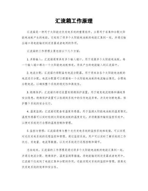 汇流箱工作原理