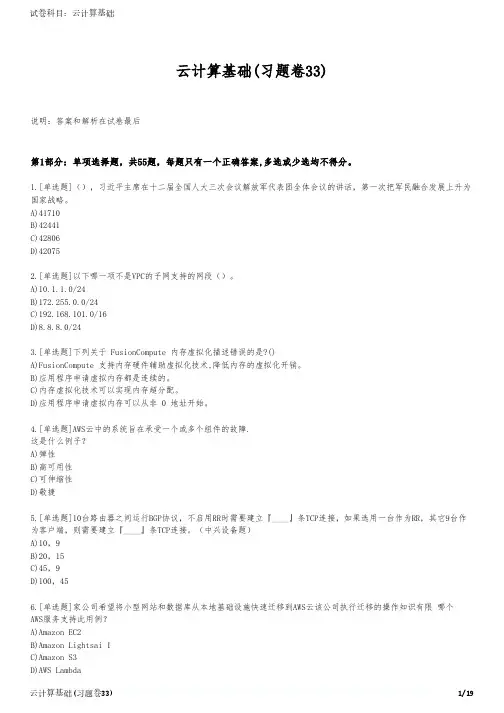 云计算基础(习题卷33)
