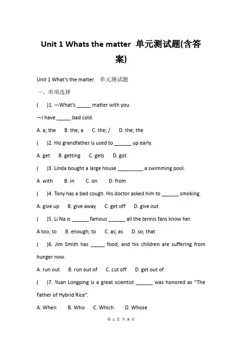 Unit-1-Whats-the-matter-单元测试题(含答案)