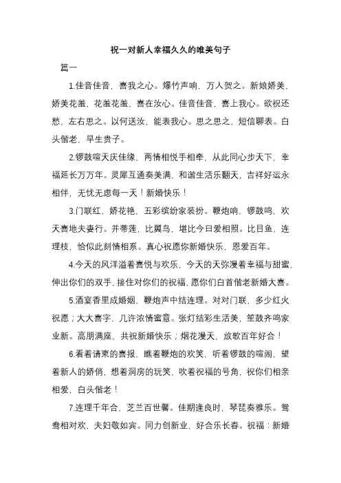祝一对新人幸福久久的唯美句子