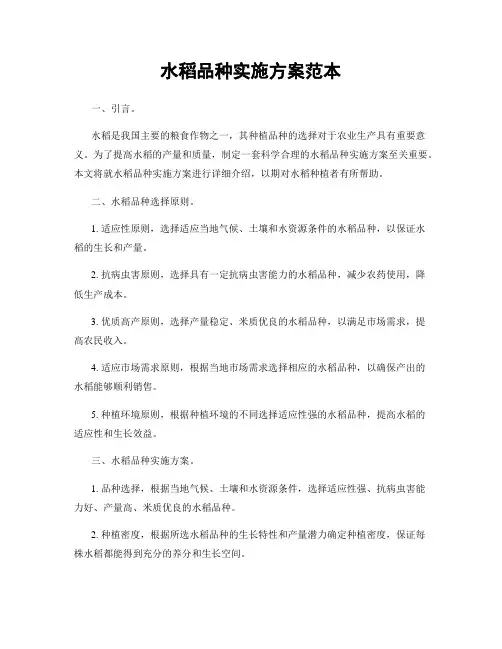 水稻品种实施方案范本