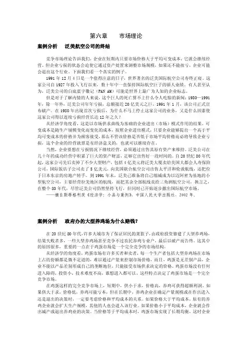 案例分析泛美航空公司的终结