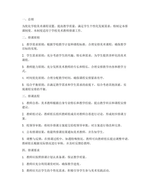 学校美术老师排课制度