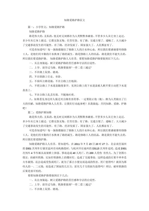 知路爱路护路征文