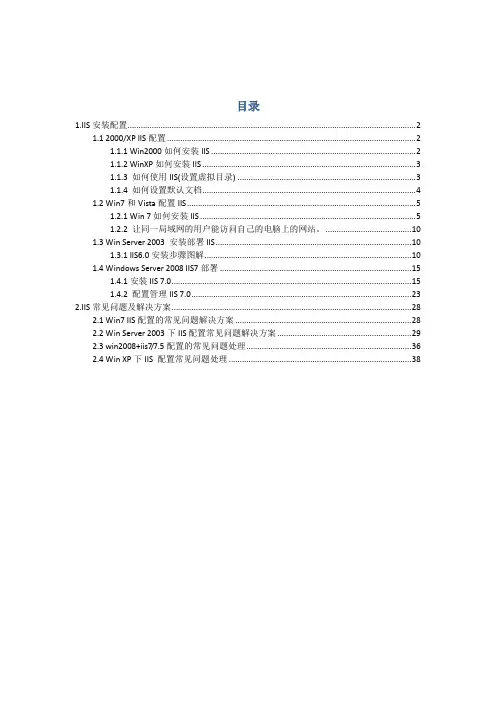 IIS配置及常见问题汇总(参考)
