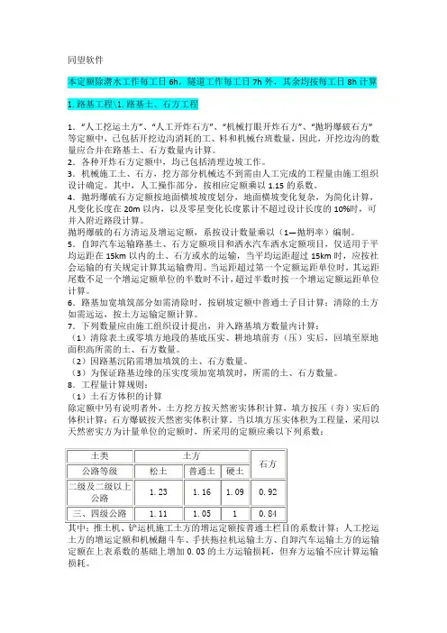 同望软件公路定额说明详解