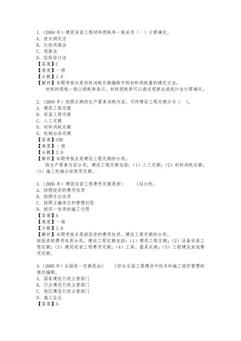 2020年一级建造师《经济》考试《建设工程定额》练习题
