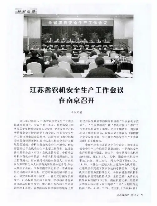 江苏省夜机安全生产工作会议在南京召开