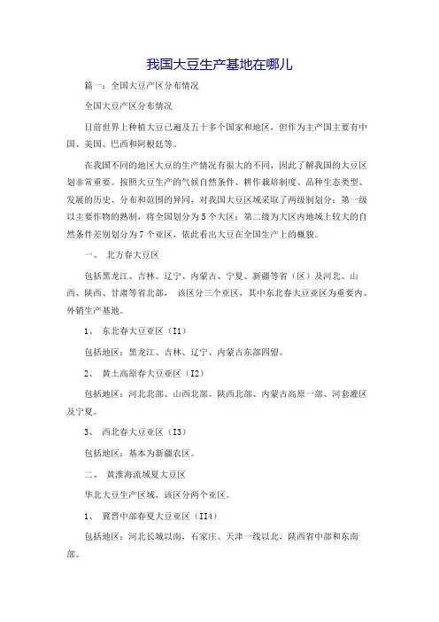 我国大豆生产基地在哪儿