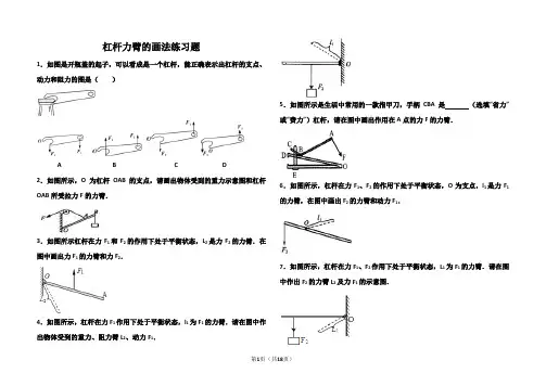 杠杆力臂的画法练习题(含详细答案)
