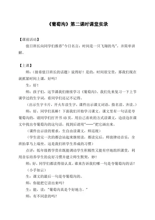 《葡萄沟》第二课时课堂实录