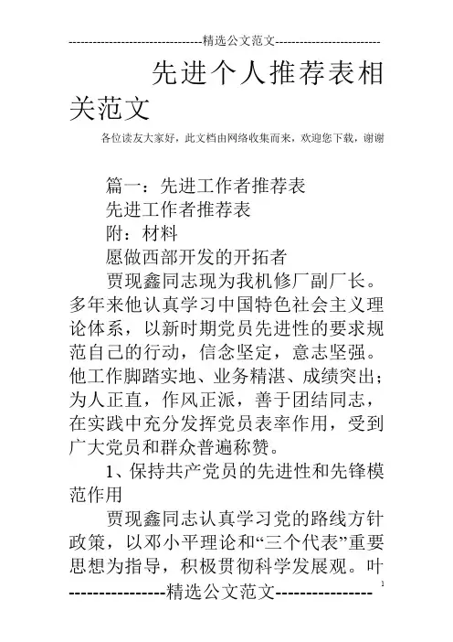 先进个人推荐表相关范文