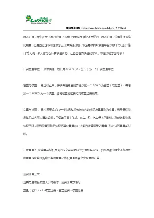 顺丰快递价格计算