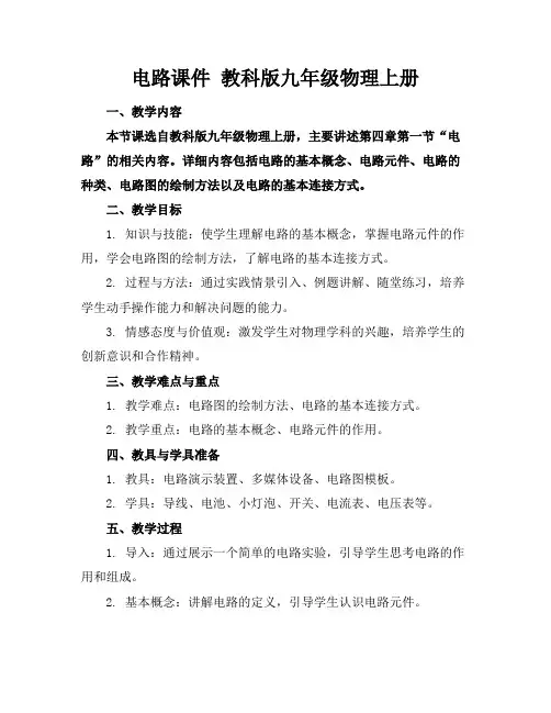 电路课件教科版九年级物理上册