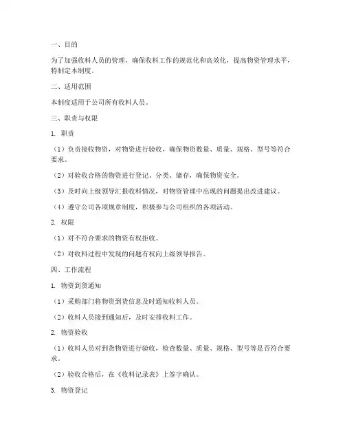 收料人员管理制度