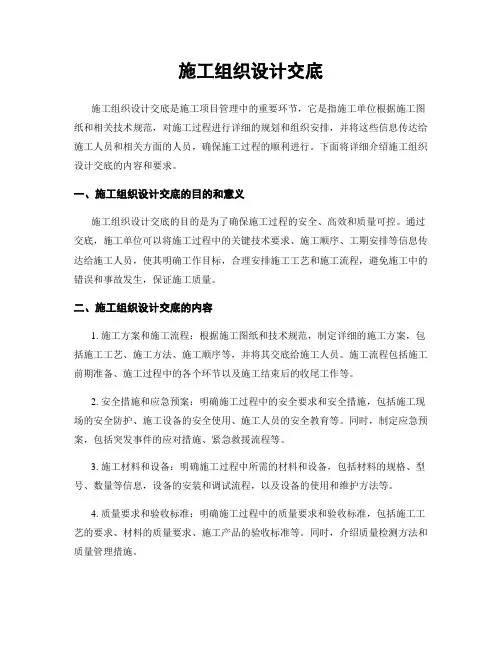 施工组织设计交底