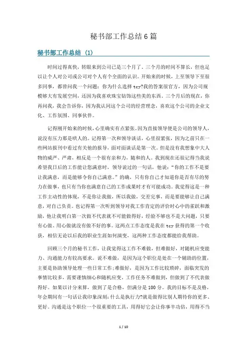 秘书部工作总结6篇