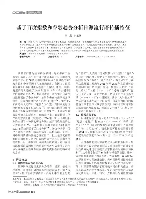 基于百度指数和谷歌趋势分析日源流行语传播特征