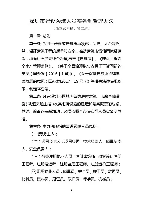 深圳建筑从业人员实名制管理办法