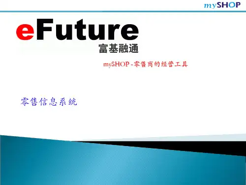 《myshop系统概述》PPT课件
