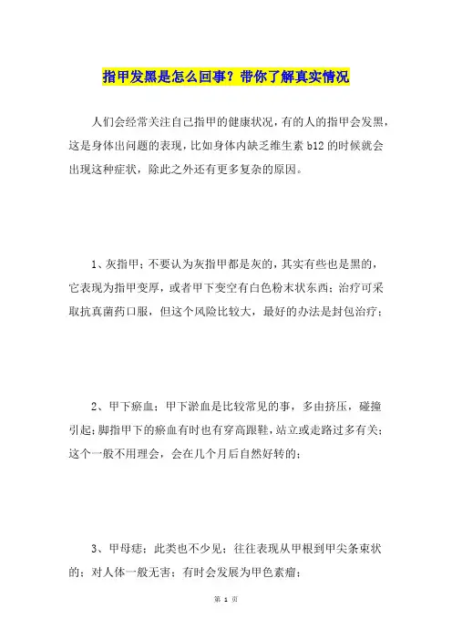 指甲发黑是怎么回事？带你了解真实情况