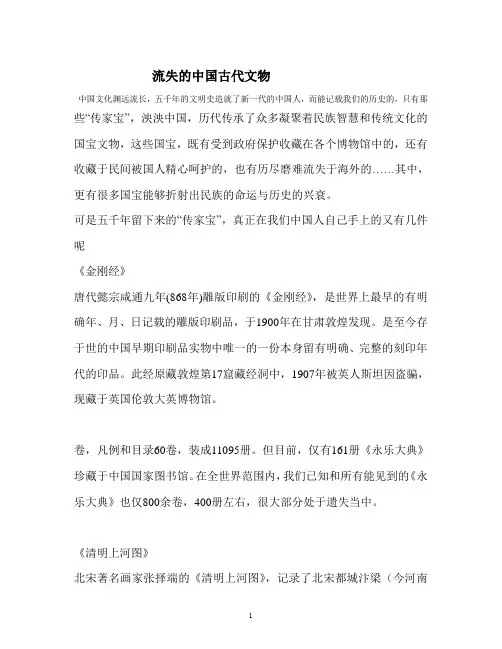 流失的中国古代文物